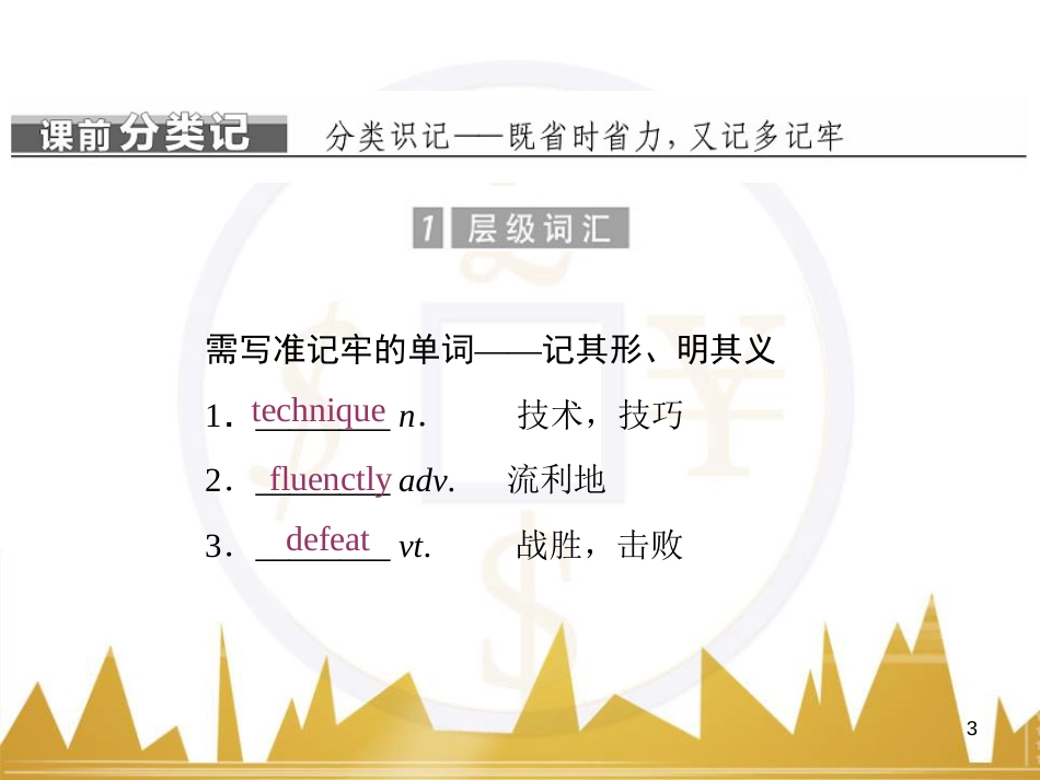 九年级化学上册 绪言 化学使世界变得更加绚丽多彩课件 （新版）新人教版 (516)_第3页