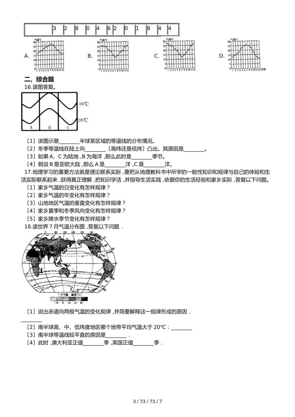 晋教版七年级上册地理 4.1 气温和气温分布 同步检测_第3页