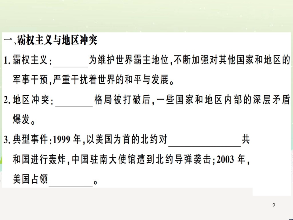 九年级历史下册 第六单元 冷战结束后的世界 第21课 冷战后的世界格局习题课件 新人教版_第2页