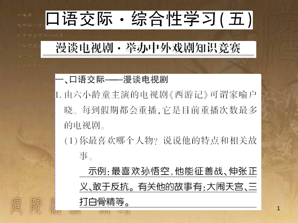 九年级语文下册 口语交际一 漫谈音乐的魅力习题课件 语文版 (36)_第1页