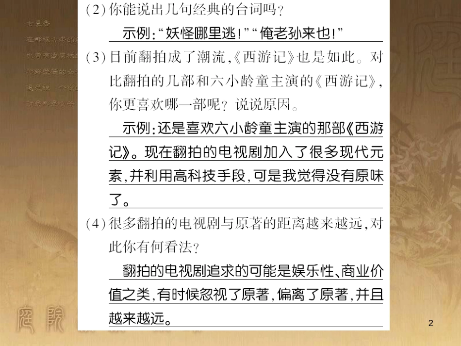 九年级语文下册 口语交际一 漫谈音乐的魅力习题课件 语文版 (36)_第2页