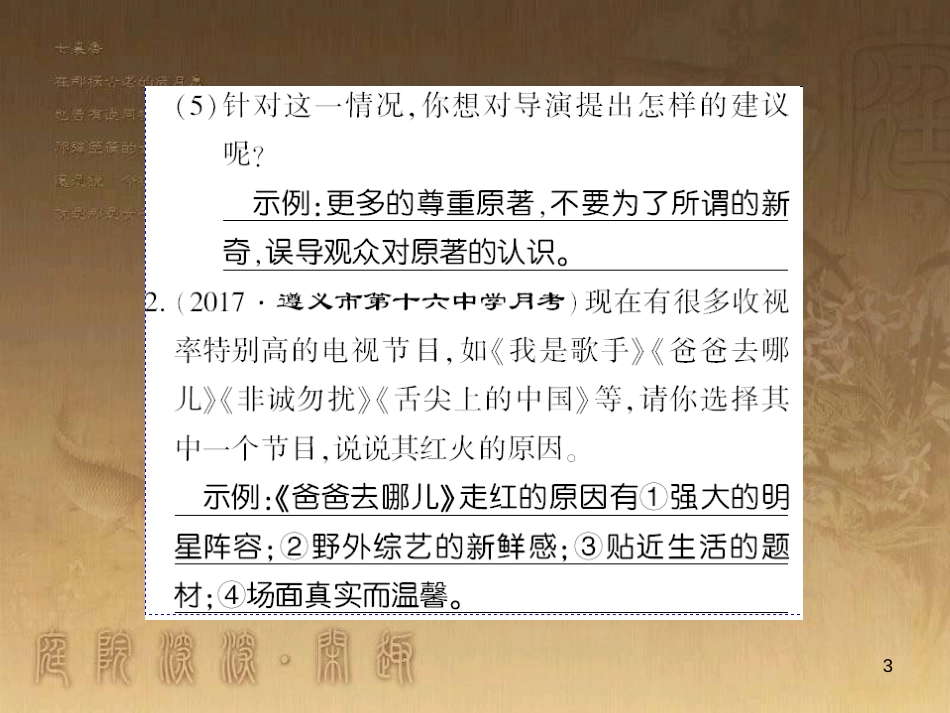 九年级语文下册 口语交际一 漫谈音乐的魅力习题课件 语文版 (36)_第3页