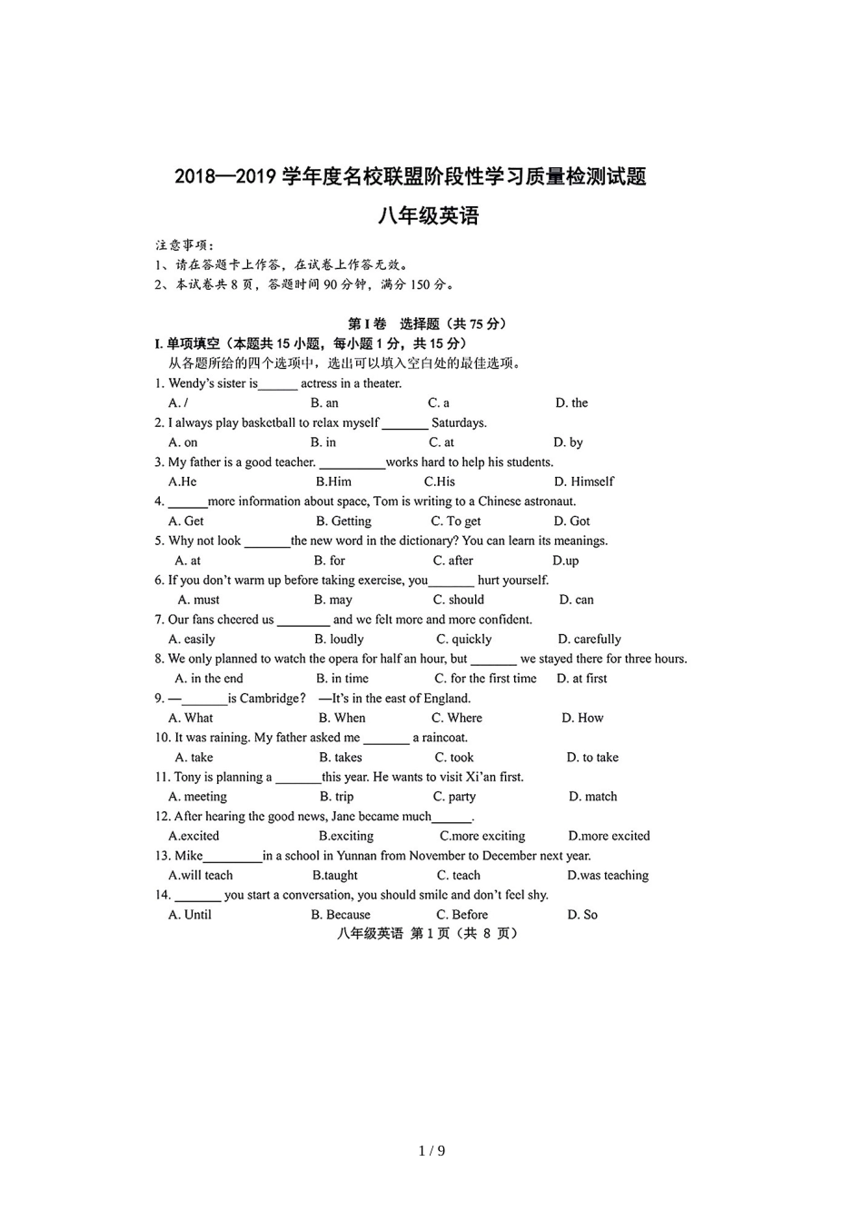 辽宁省大连市名校联盟八年级上学期阶段性学习质量检测英语试题（图片版）_第1页