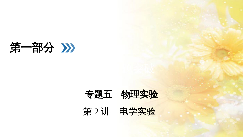 九年级语文下册 第一单元 1 家课件 语文版 (1113)_第1页