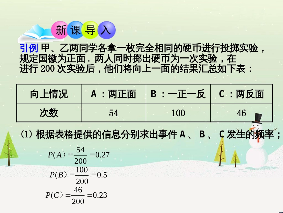 九年级数学下册 6.7 利用画树状图和列表计算概率（第1课时）课件 （新版）青岛版_第3页