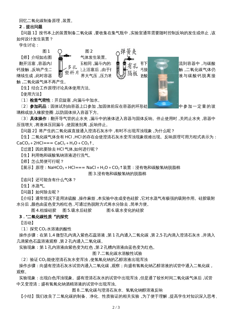 九年级化学上册：第2章  第2节  二氧化碳制备及性质再探究说课稿_第2页