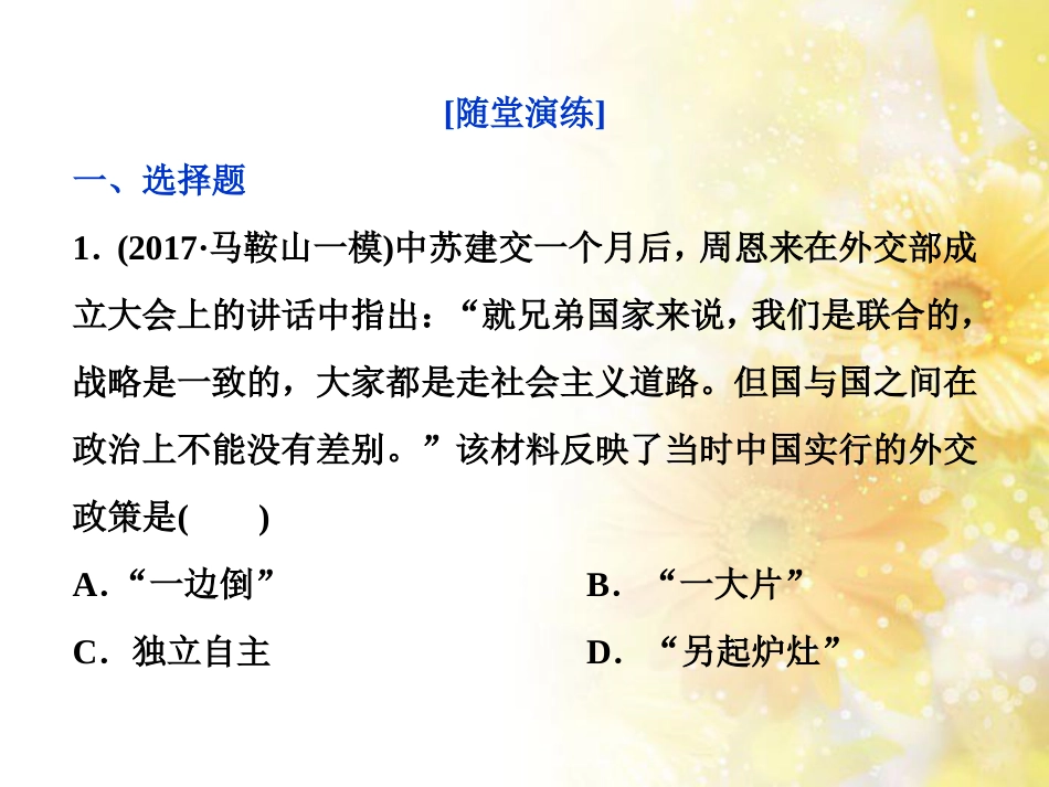 九年级语文下册 第一单元 1 家课件 语文版 (932)_第1页