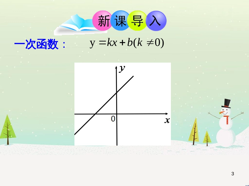 九年级数学下册 5.1 函数和它的表示方法（第1课时）课件 （新版）青岛版 (1)_第3页