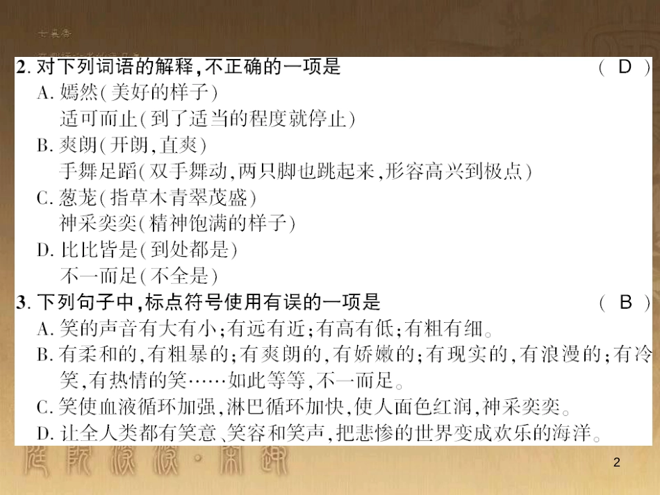 九年级语文下册 综合性学习一 漫谈音乐的魅力习题课件 语文版 (61)_第2页