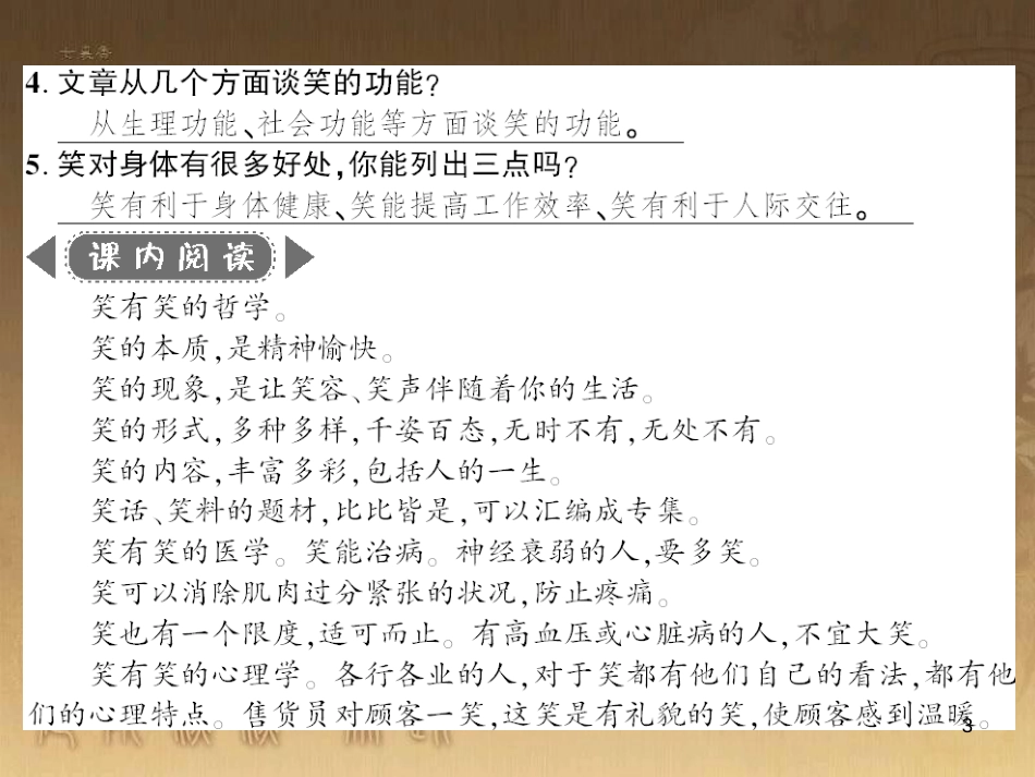 九年级语文下册 综合性学习一 漫谈音乐的魅力习题课件 语文版 (61)_第3页