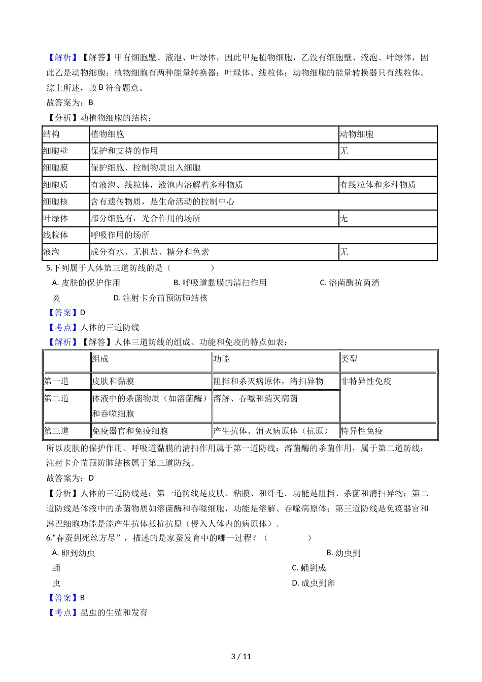 江西省中考生物样卷（解析版）_第3页