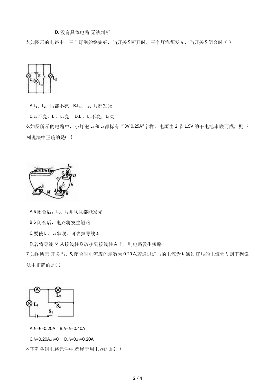 教科版物理九年级上册 第三章 第2节 电路 同步测试（无答案）_第2页