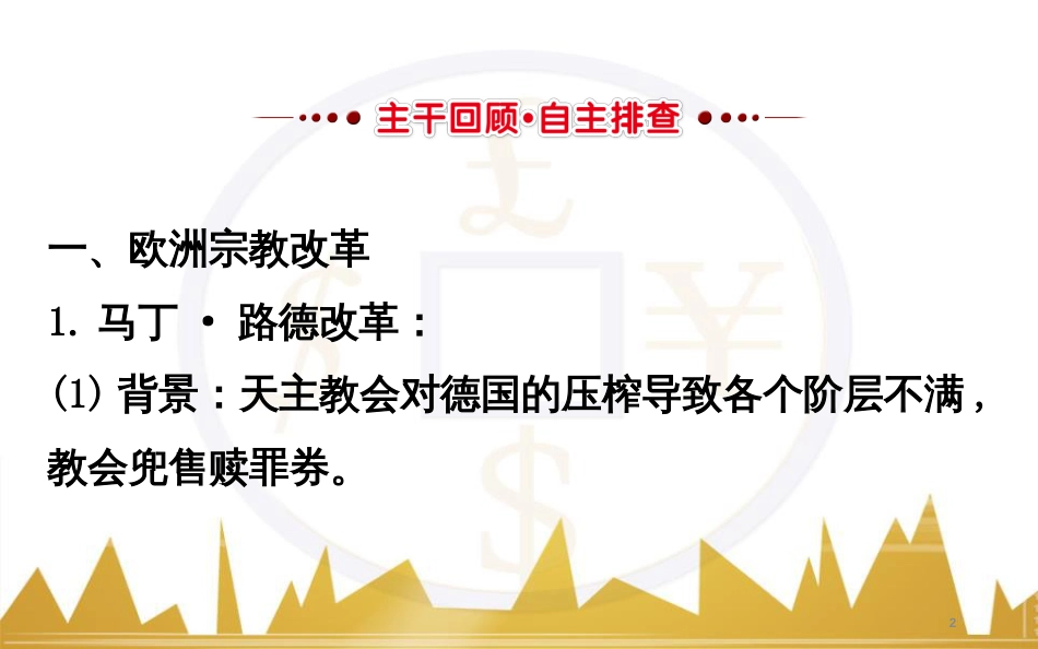 九年级化学上册 绪言 化学使世界变得更加绚丽多彩课件 （新版）新人教版 (174)_第2页