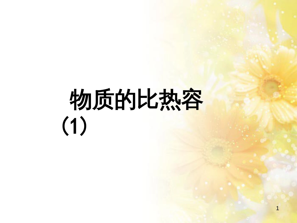 九年级语文下册 第一单元 1 家课件 语文版 (1278)_第1页