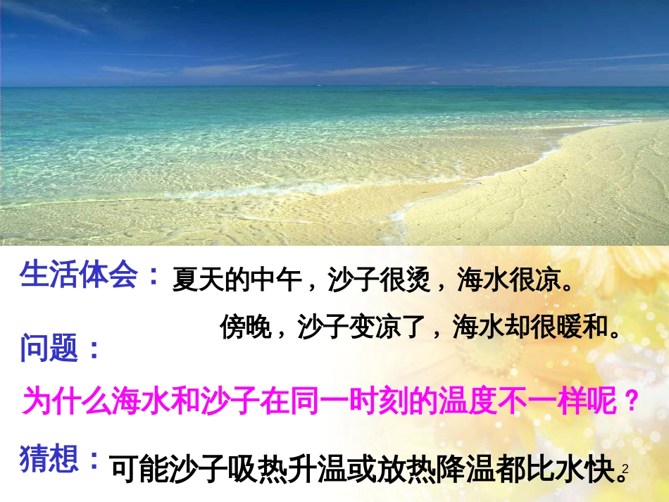 九年级语文下册 第一单元 1 家课件 语文版 (1278)_第2页