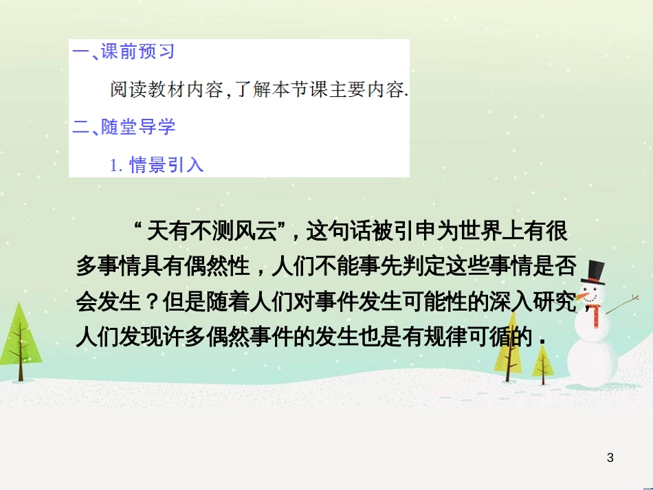 九年级数学上册 第25章 概率初步 25.1 在重复试验中观察不确定现象授课课件 （新版）华东师大版_第3页