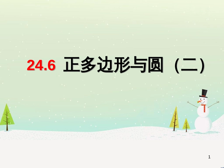 九年级数学下册 24.1 旋转课件1 （新版）沪科版 (19)_第1页