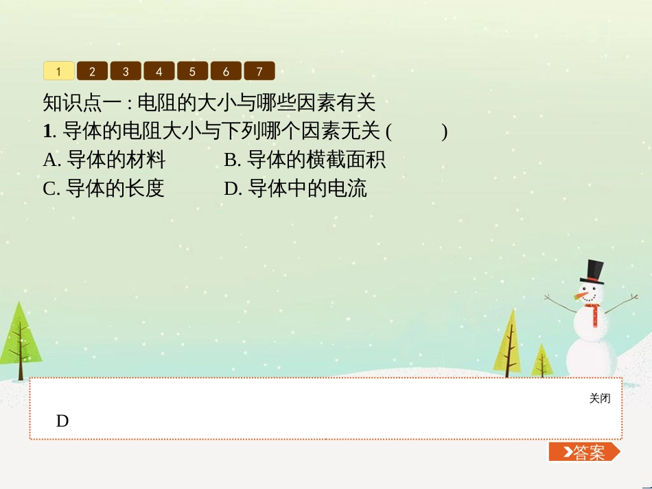 九年级物理全册 11.7  探究——影响电阻大小的因素课件 （新版）北师大版_第3页