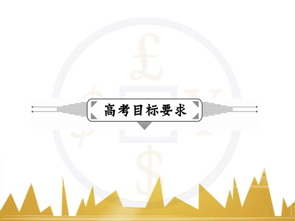 九年级化学上册 绪言 化学使世界变得更加绚丽多彩课件 （新版）新人教版 (559)_第2页