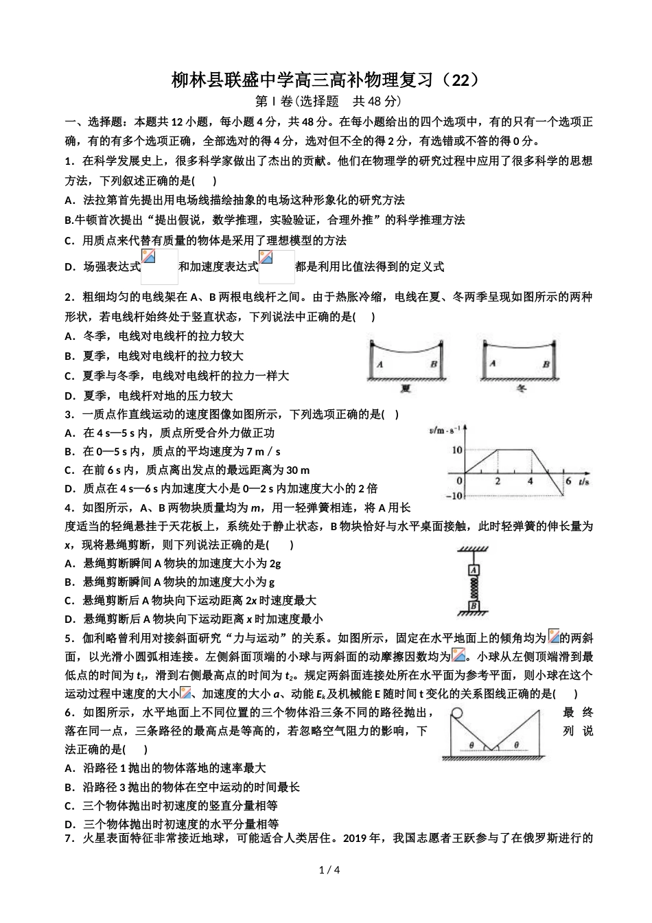 柳林县联盛中学高三高补物理复习(试卷 答题纸 答案)_第1页