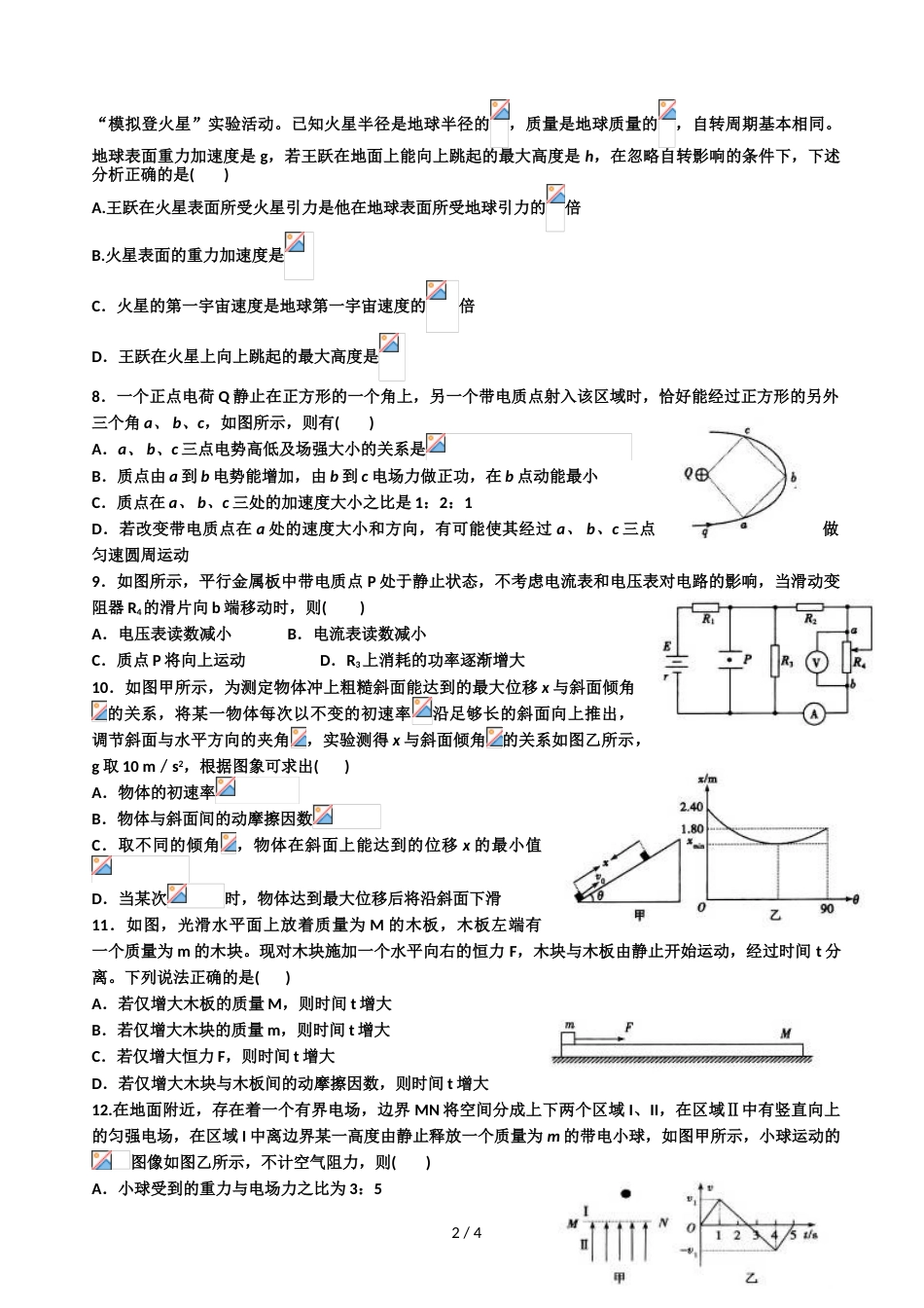 柳林县联盛中学高三高补物理复习(试卷 答题纸 答案)_第2页