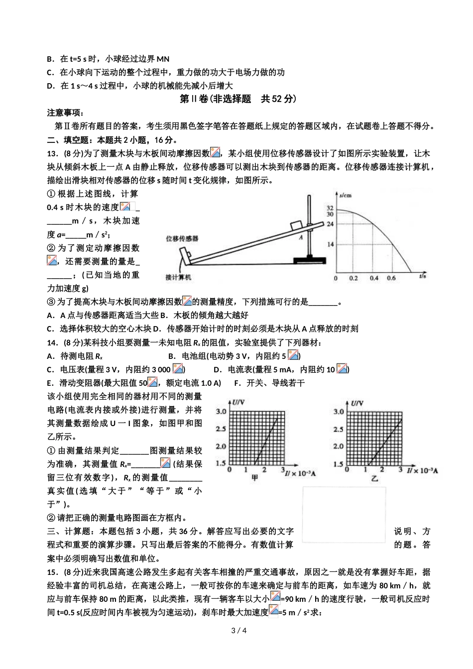 柳林县联盛中学高三高补物理复习(试卷 答题纸 答案)_第3页