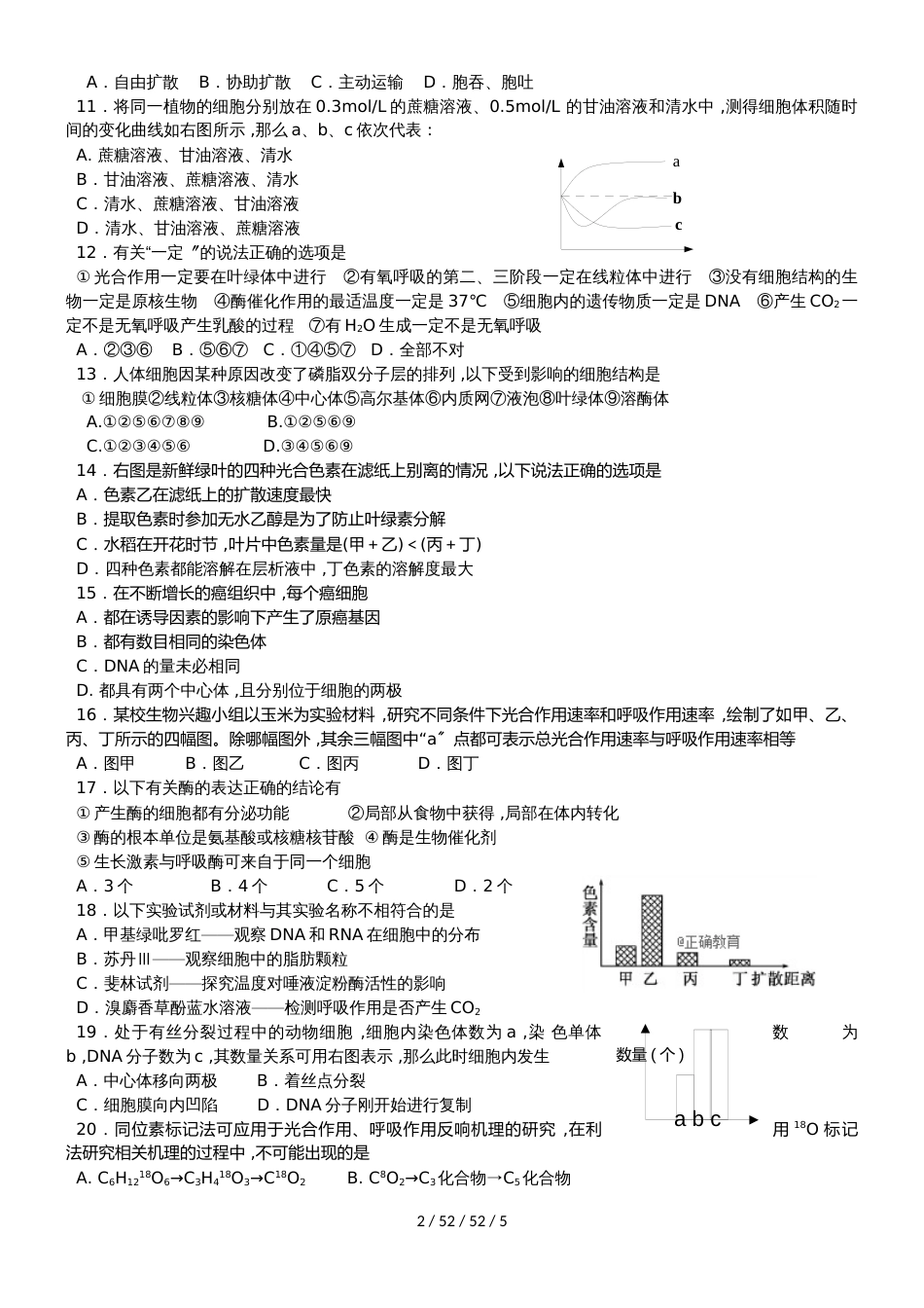 江苏省无锡市市北高级中学2019届高三生物10月月考试题_第2页