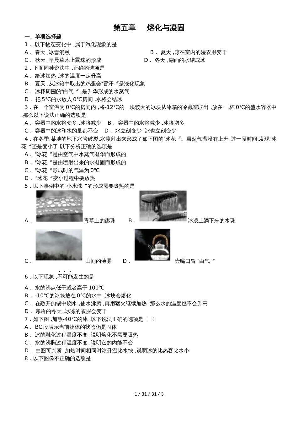 江西教科版初二物理  第五章  物态变化  5.2 熔化与凝固_第1页