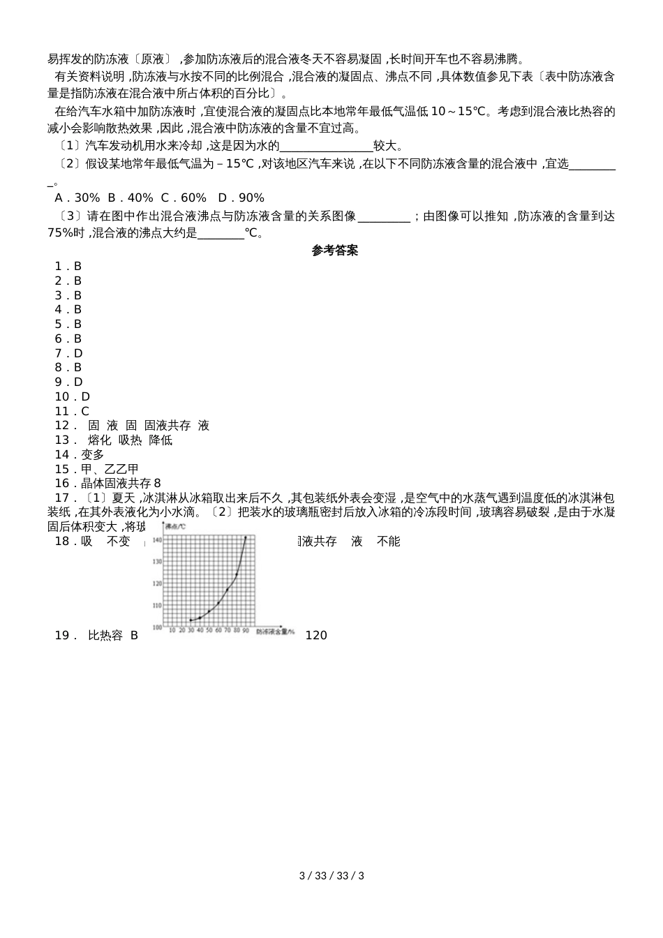 江西教科版初二物理  第五章  物态变化  5.2 熔化与凝固_第3页