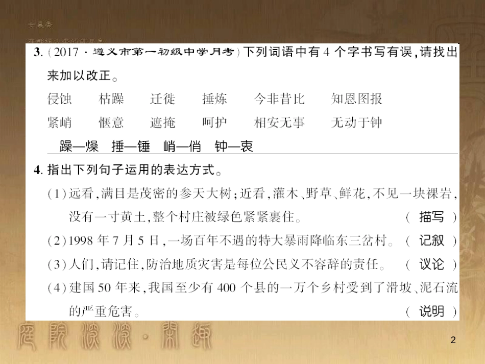 九年级语文下册 口语交际一 漫谈音乐的魅力习题课件 语文版 (75)_第2页