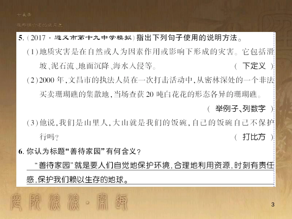 九年级语文下册 口语交际一 漫谈音乐的魅力习题课件 语文版 (75)_第3页