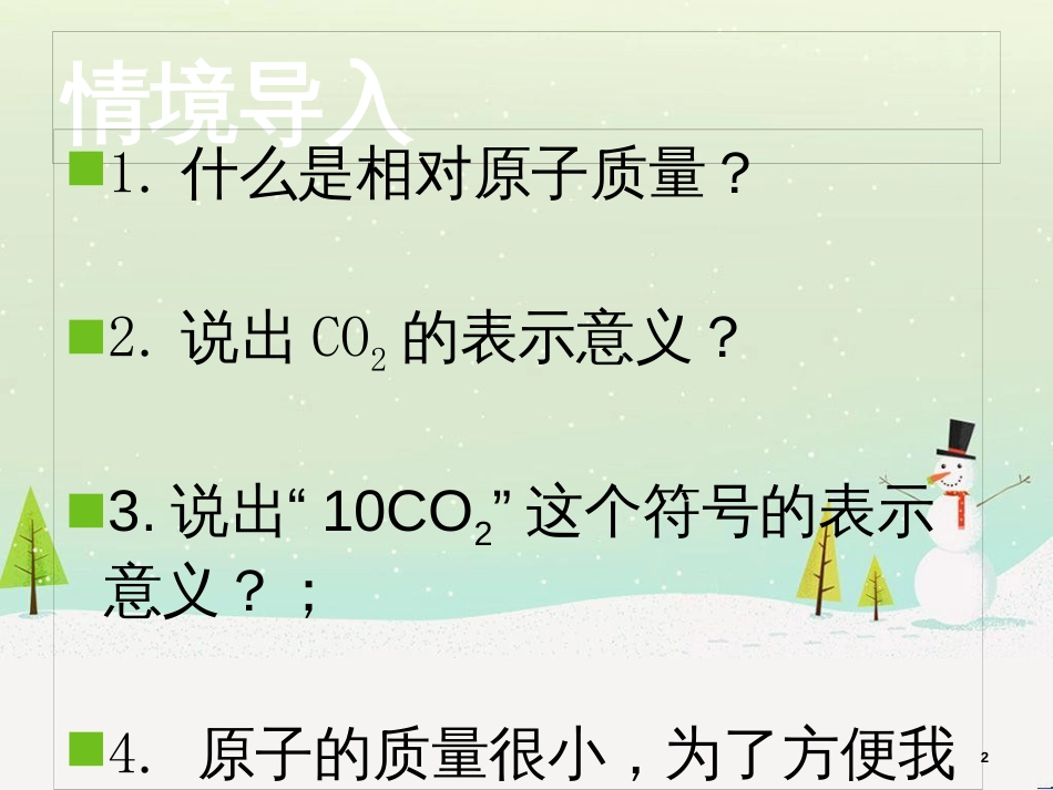 九年级化学上册 第四单元 自然界的水 课题4 化学式与化合价（4）课件 （新版）新人教版_第2页