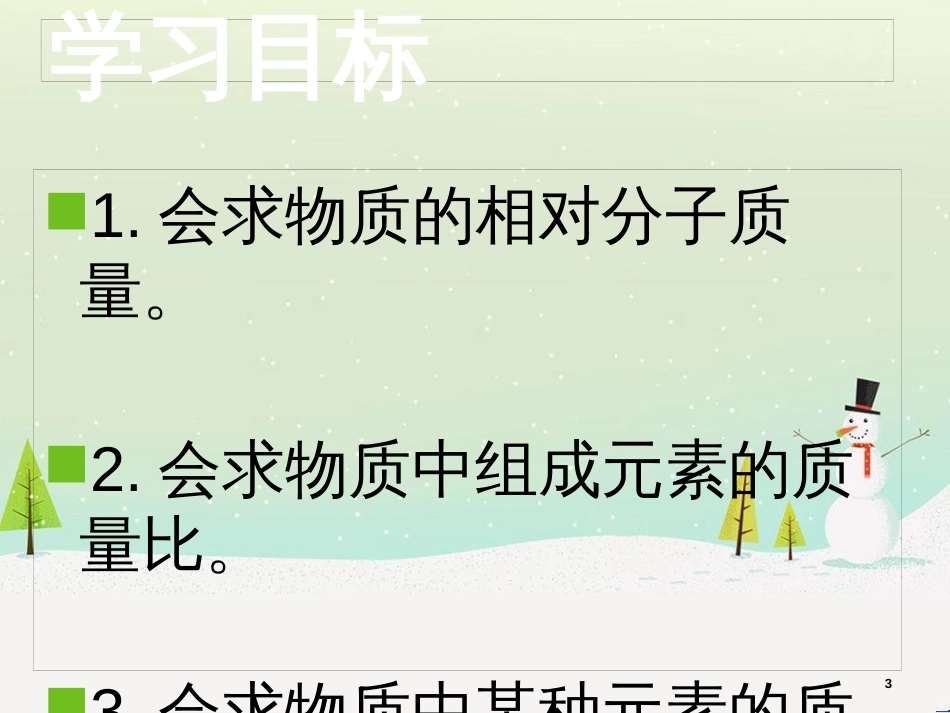 九年级化学上册 第四单元 自然界的水 课题4 化学式与化合价（4）课件 （新版）新人教版_第3页