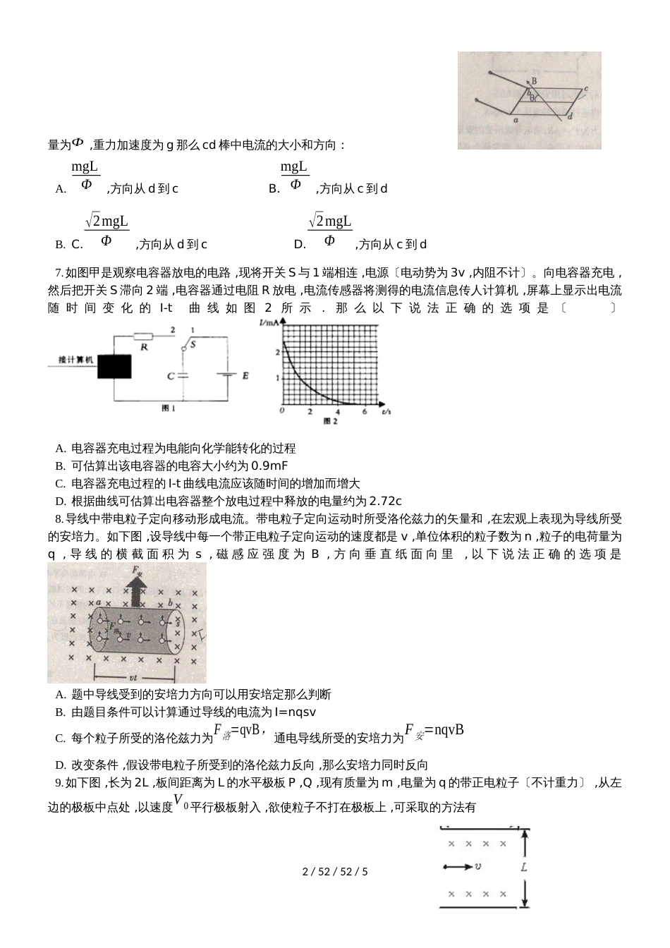 辽宁省沈阳市第三十一中学20182019学年第一学期高二年级期中考试物理试卷_第2页