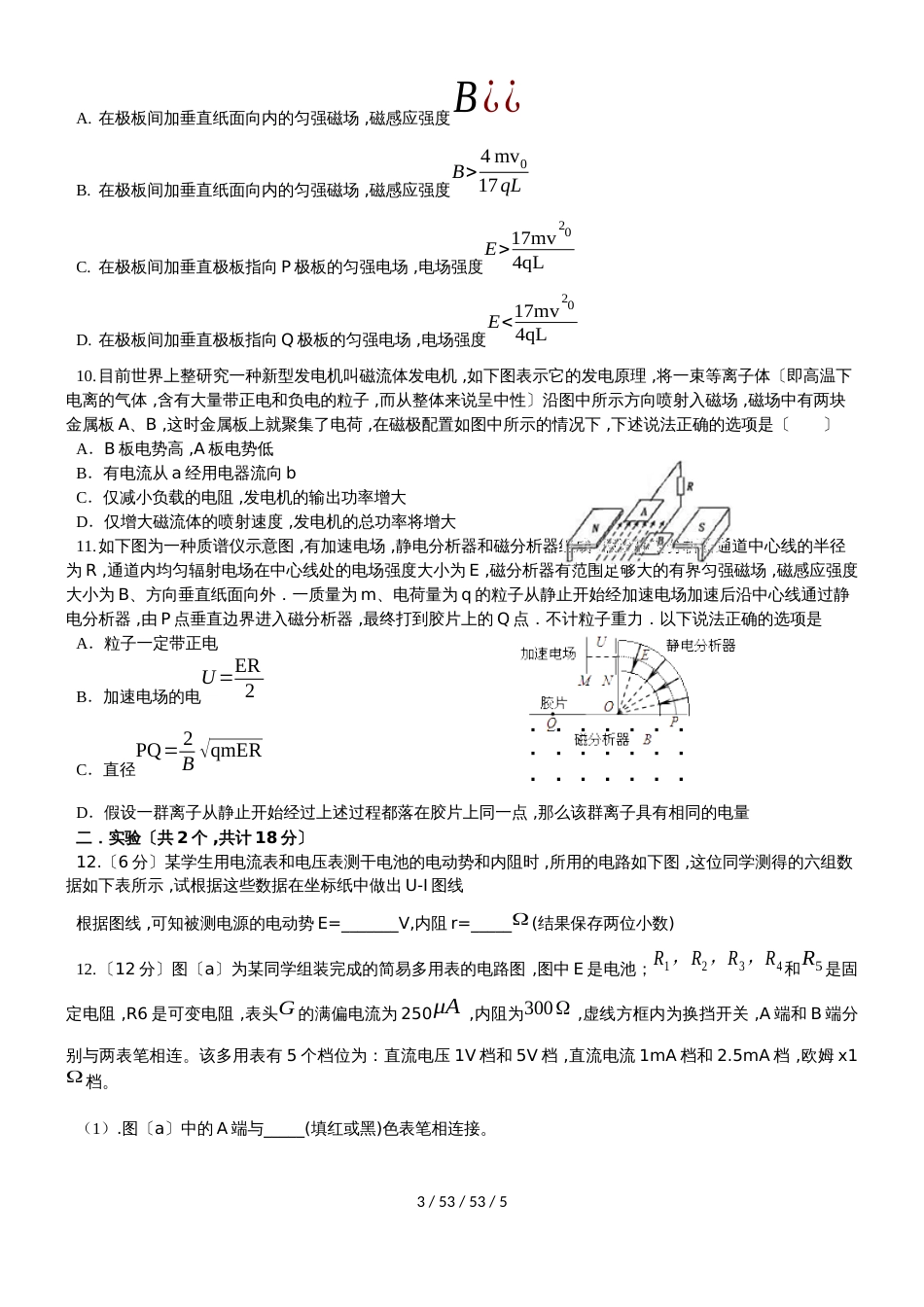 辽宁省沈阳市第三十一中学20182019学年第一学期高二年级期中考试物理试卷_第3页