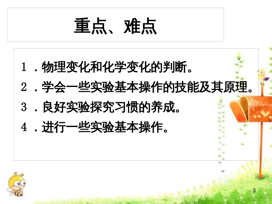 九年级化学上册 第一单元 走进化学世界复习课件 （新版）新人教版_第3页