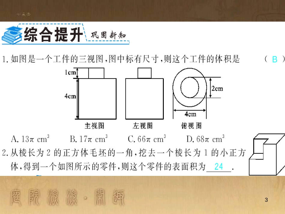 九年级数学下册 专题突破（七）解直角三角形与实际问题课件 （新版）新人教版 (82)_第3页