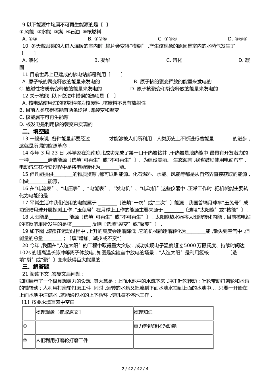 教科版九年级下册物理 第十一章 物理学与能源技术 章末练习题_第2页