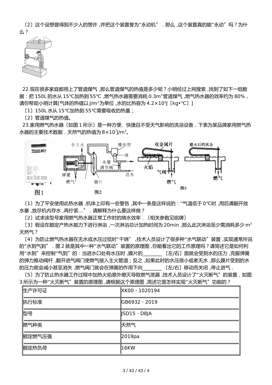 教科版九年级下册物理 第十一章 物理学与能源技术 章末练习题_第3页