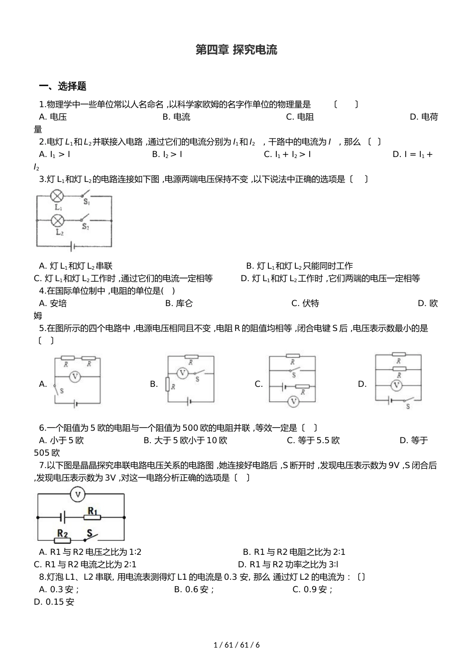 教科版九年级上册物理 第四章 探究电流 章末练习题_第1页