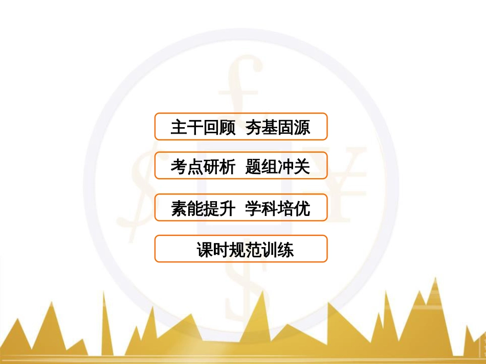 九年级化学上册 绪言 化学使世界变得更加绚丽多彩课件 （新版）新人教版 (263)_第1页