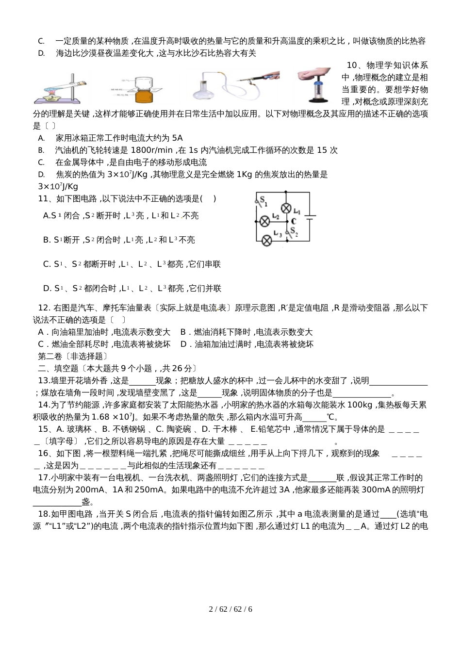 辽宁省兴城市红崖子满族乡初级中学2019届九年级物理上学期期中试题_第2页