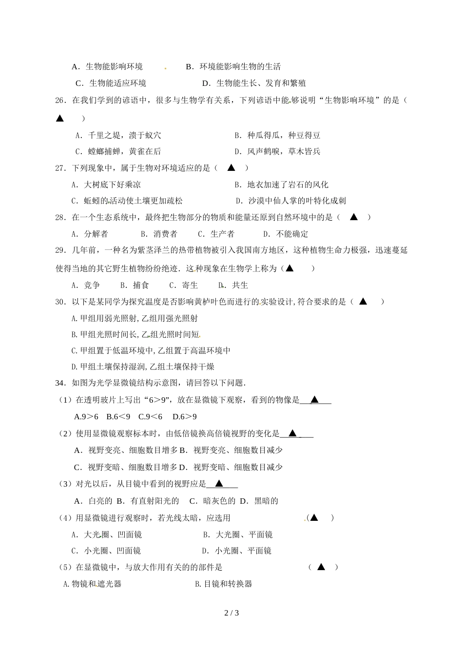 江苏省如皋市搬经镇七年级上学期期中考试综合生物试题_第2页