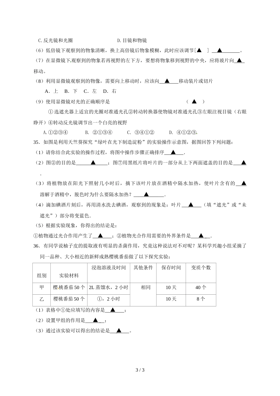 江苏省如皋市搬经镇七年级上学期期中考试综合生物试题_第3页