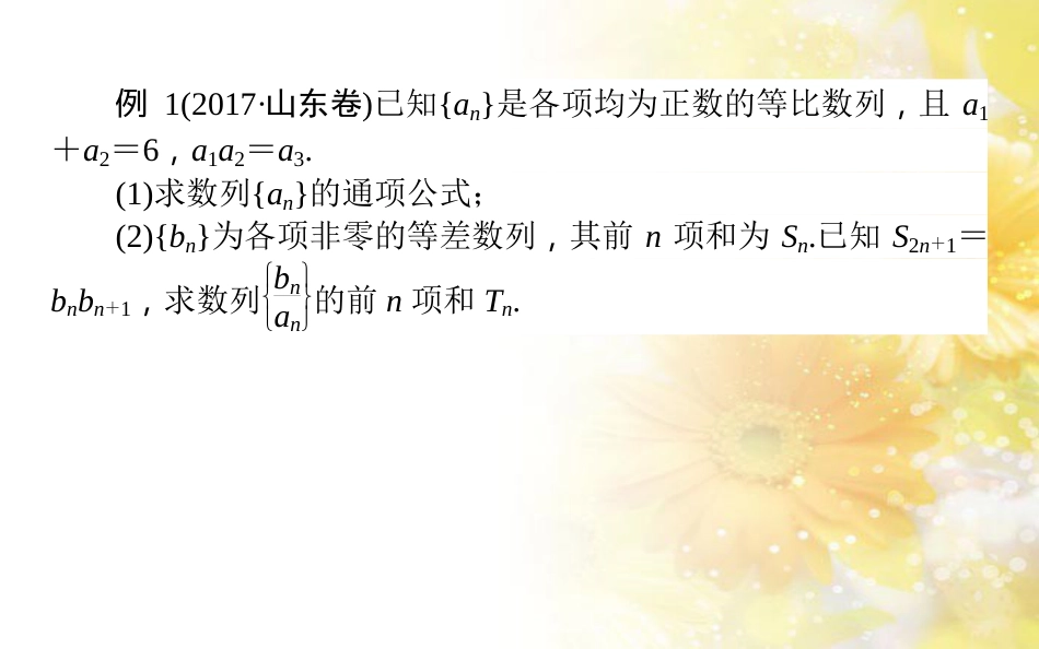 九年级语文下册 第一单元 1 家课件 语文版 (507)_第3页