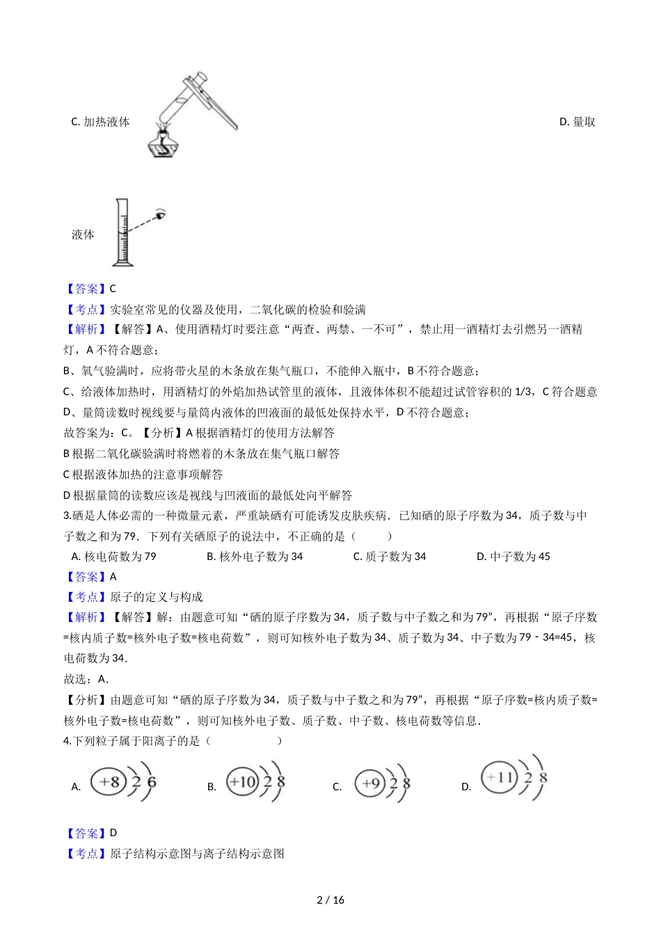 江西省宜春市九年级上学期化学期末考试试卷（解析版）_第2页