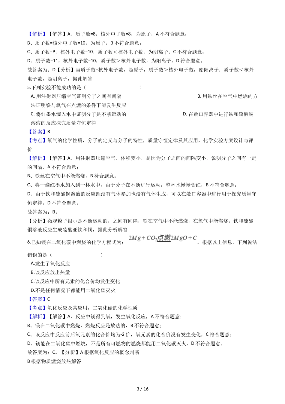 江西省宜春市九年级上学期化学期末考试试卷（解析版）_第3页