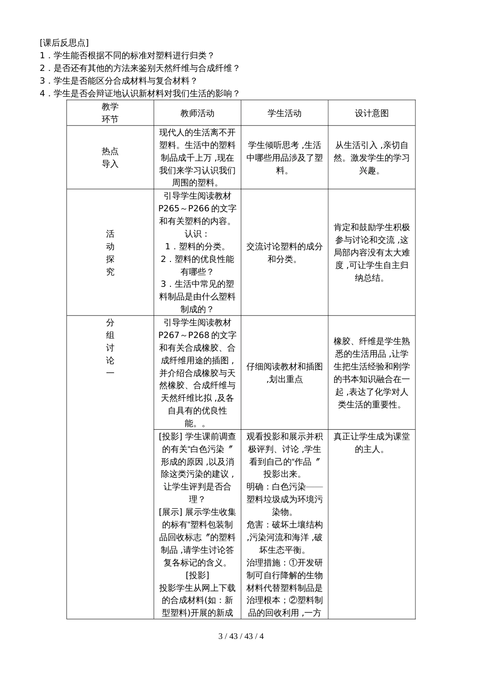 科粤版九年级化学下册9.2化学合成材料设计_第3页