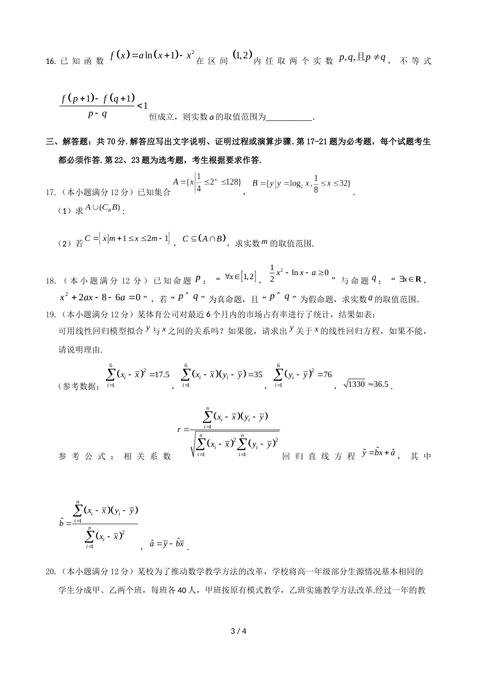 江西省宜春市五校高二年级下学期联考理科数学无答案_第3页