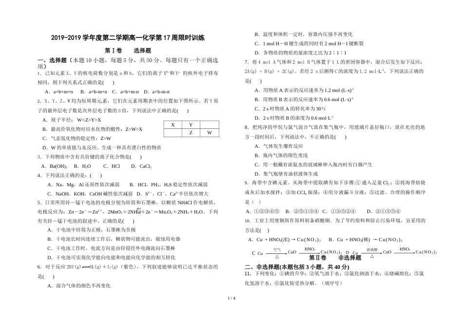 江西省吉安市安福二中度高一第二学期第17周化学限时训练_第1页